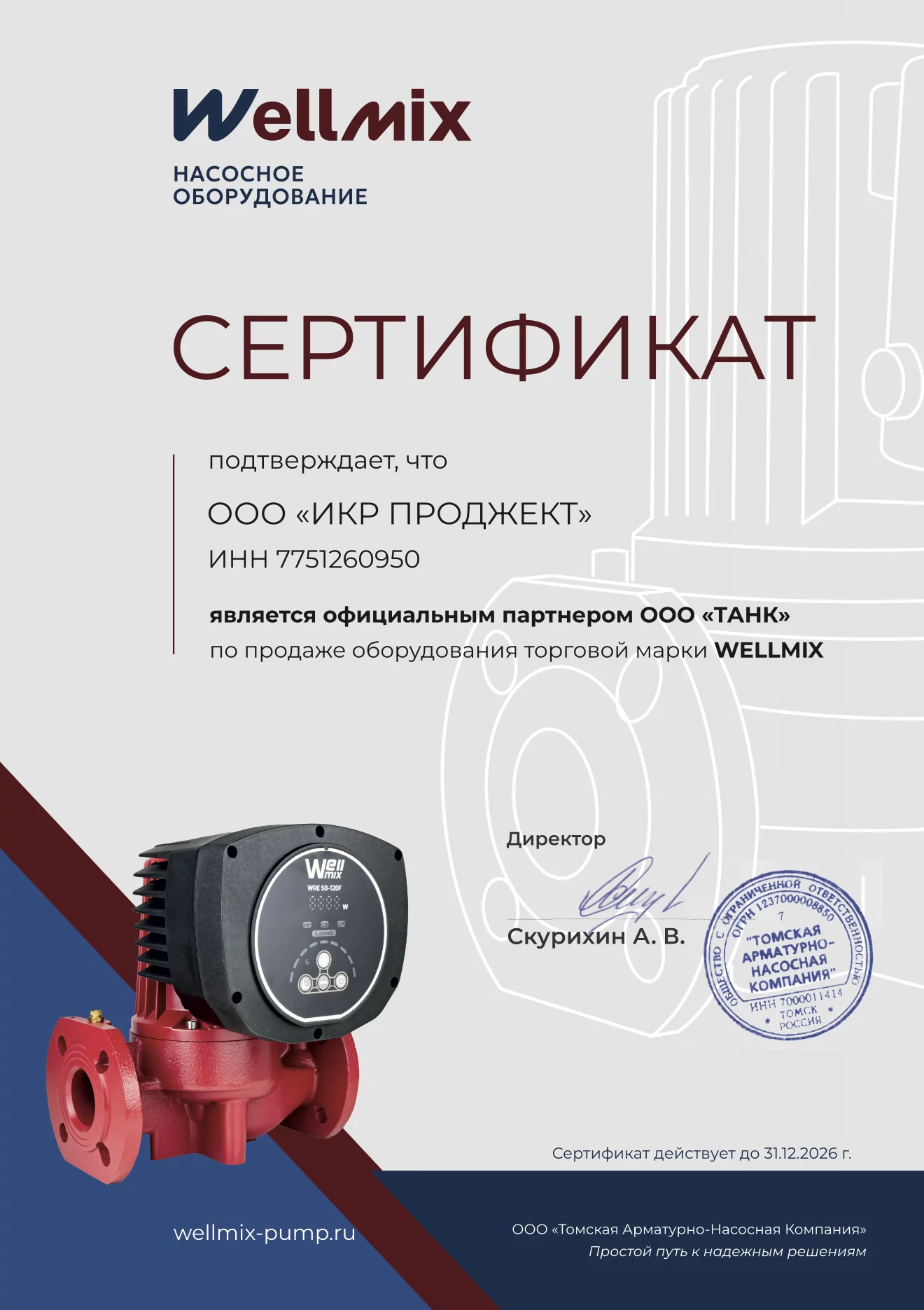 Wellmix